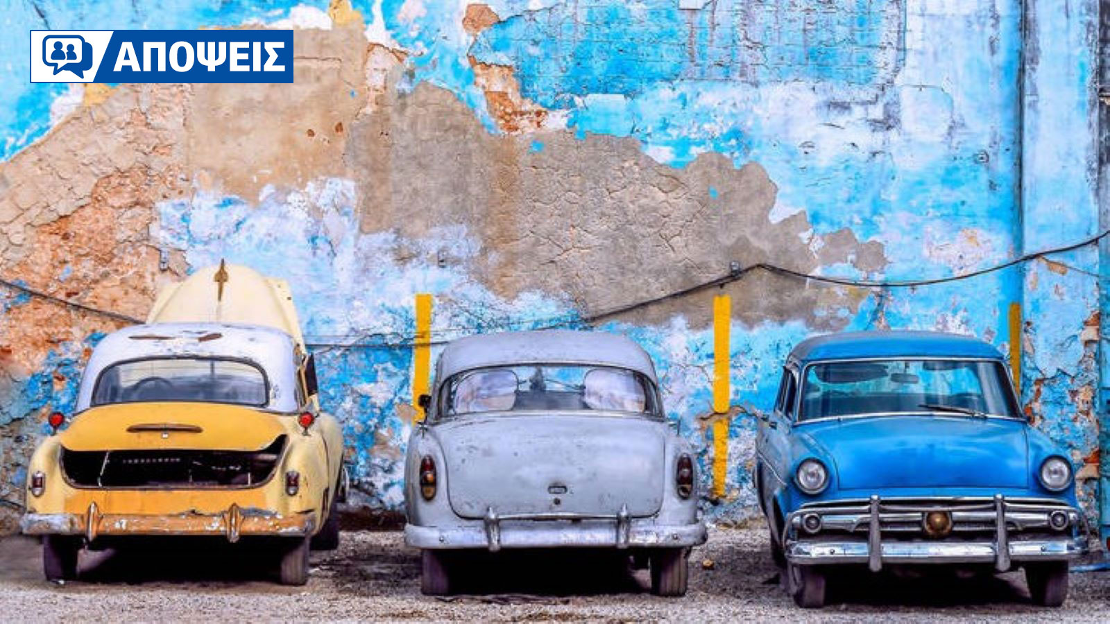 Μήπως αυτοκινητιστικά με τον καιρό γινόμαστε... Κούβα; Μήπως αυτοκινητιστικά με τον καιρό γινόμαστε... Κούβα;